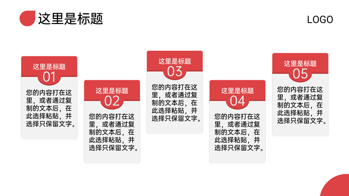 红色简洁高端工作汇报通用ppt模板，插图14，来源：资源仓库www.zycang.com