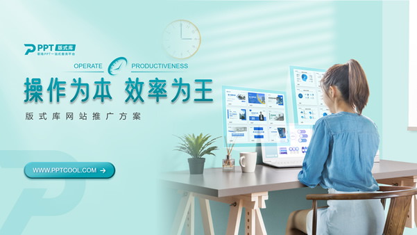 小清新商务风网站推广方案ppt模板