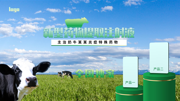 绿色商务风农牧产品研发介绍类通用ppt模板
