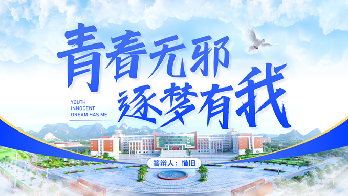 桂林航天工业学院论文答辩ppt模板
