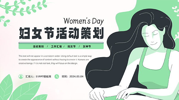 黑绿插画风妇女节活动策划PPT模板