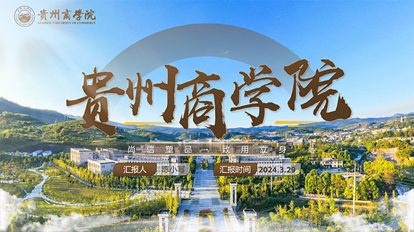 贵州商学院 logo图片