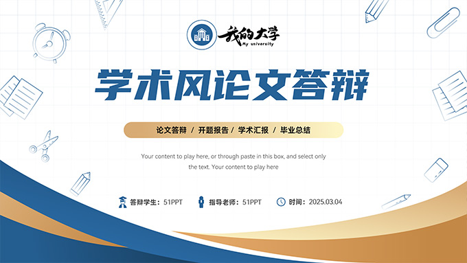 弧形几何创意学术风论文答辩PPT模板