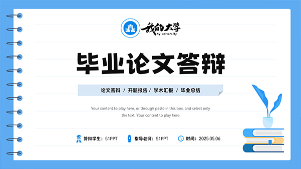 记事本创意简约实用毕业论文答辩PPT模板