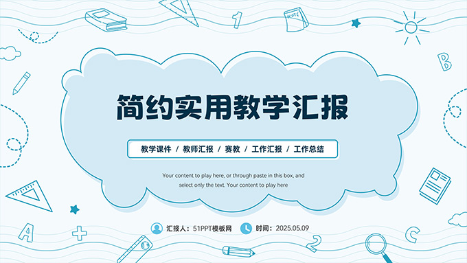 简约手绘教学工作汇报PPT模板