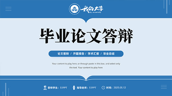 极简蓝色学术风毕业论文答辩PPT模板