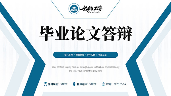 简约几何风毕业论文答辩PPT模板