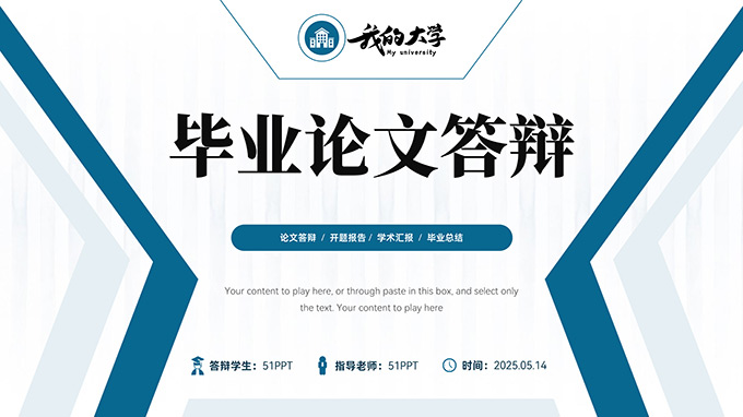 简约几何风毕业论文答辩PPT模板