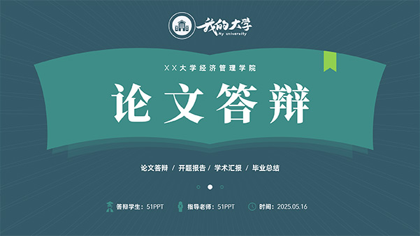 墨绿简约通用型论文答辩PPT模板