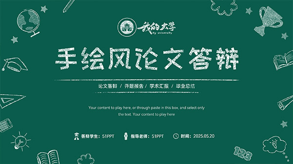粉笔手绘风论文答辩PPT模板