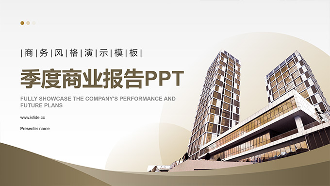 简约几何季度商业报告PPT模板