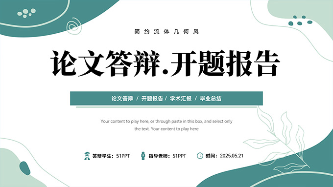 墨绿简约流体几何风论文答辩开题报告PPT模板