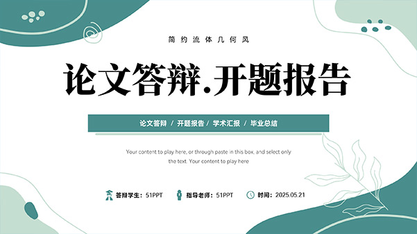 墨绿简约流体几何风论文答辩开题报告PPT模板