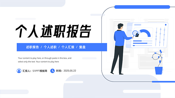 几何创意插画风个人述职报告PPT模板