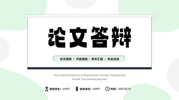 演示幕布创意流体几何小清新论文答辩PPT模板