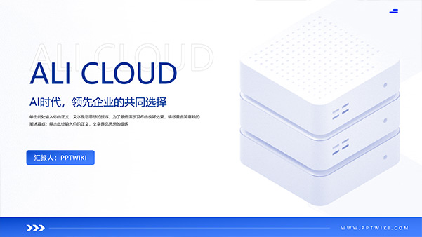AI云计算产品介绍蓝色科技PPT模板