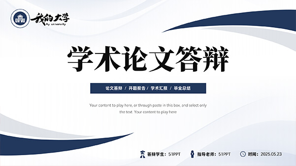 蓝灰简约几何学术论文答辩PPT模板