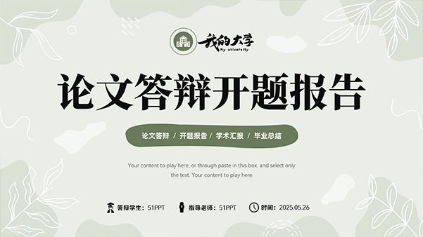 淡雅绿小清新流体几何风论文答辩PPT模板