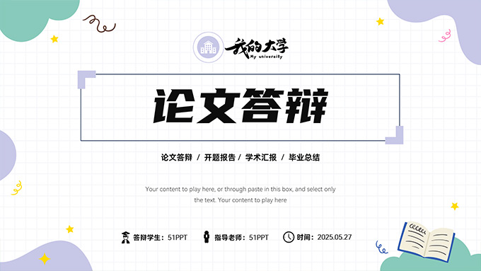 极简流体几何风论文答辩PPT模板