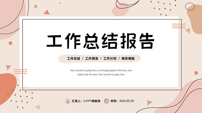 简约流体几何风工作总结报告PPT模板