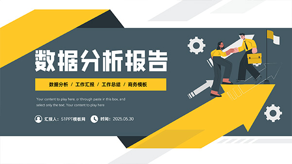 箭头创意插画风数据分析报告PPT模板