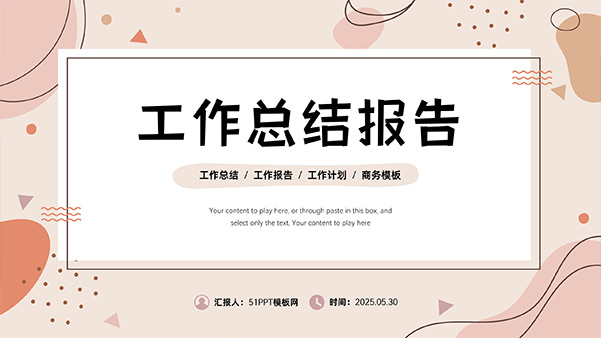 简约流体几何风工作总结报告PPT模板