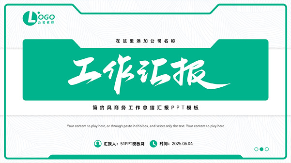 简约清新风工作汇报PPT模板缩略图