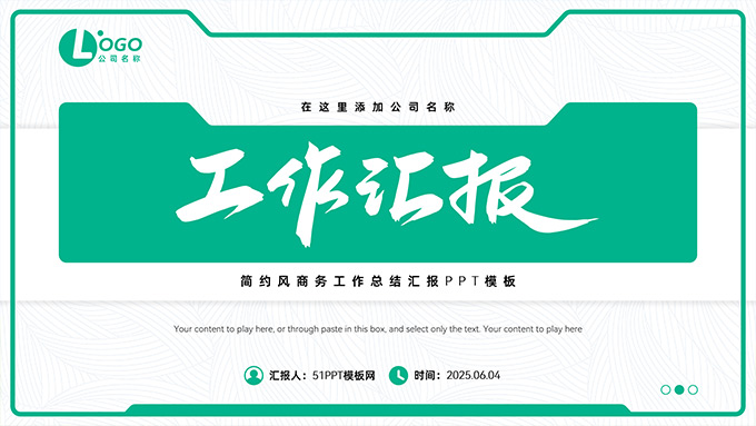 简约清新风工作汇报PPT模板