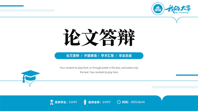 极简线条创意论文答辩PPT模板