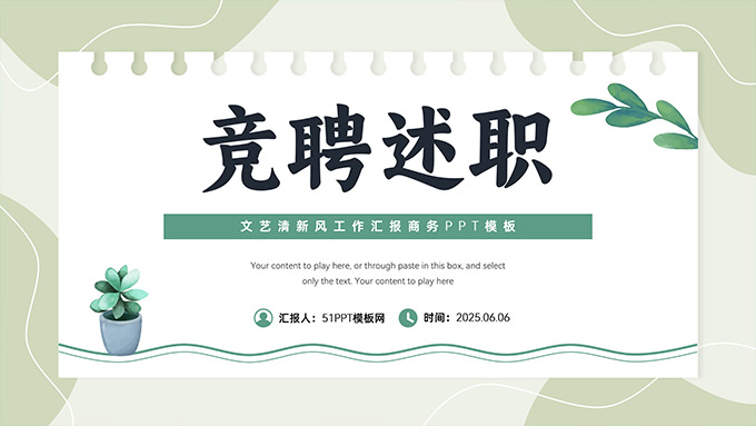 活页本创意流体几何风竞聘述职PPT模板