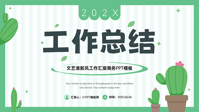 绿色小清新简约工作总结PPT模板