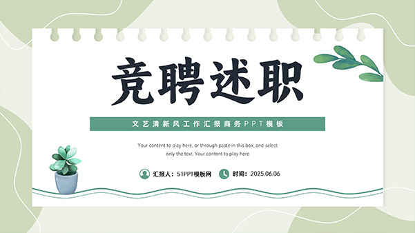 活页本创意流体几何风竞聘述职PPT模板缩略图