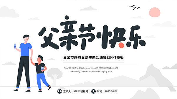 父亲节快乐——感恩父爱主题活动策划PPT模板