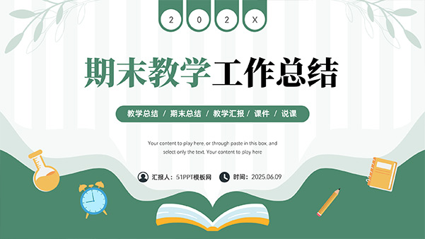墨绿简约期末教学工作总结PPT模板