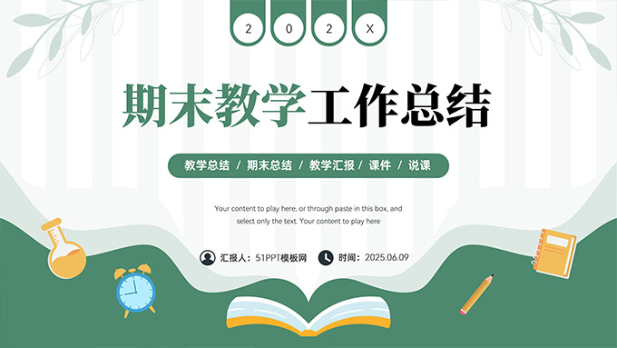 墨绿简约期末教学工作总结PPT模板
