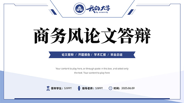 简约几何商务风论文答辩PPT模板