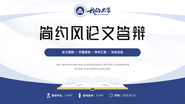 简约弧度几何学术风毕业论文答辩PPT模板