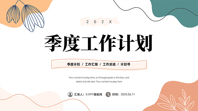 简约莫兰迪色季度工作计划PPT模板