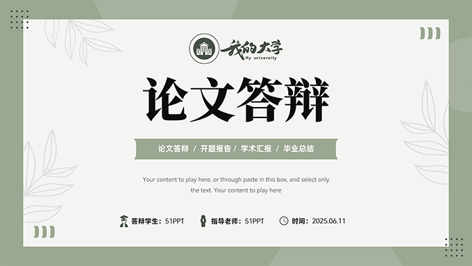 绿色小清新卡片文艺风论文答辩PPT模板