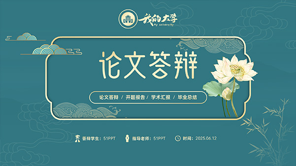 简约国潮风论文答辩PPT模板