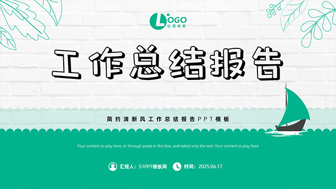 绿色清新风工作总结报告商务PPT模板