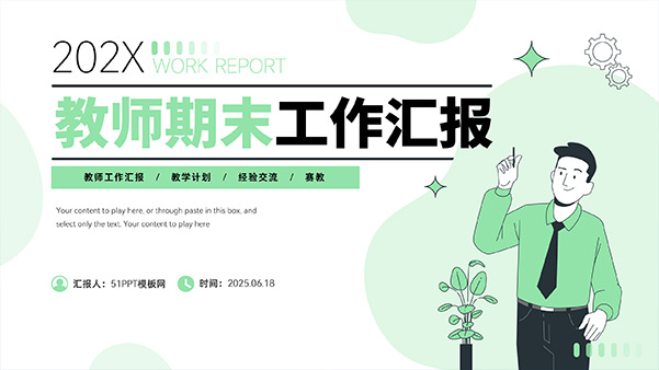 小清新插画风教师期末工作汇报PPT模板