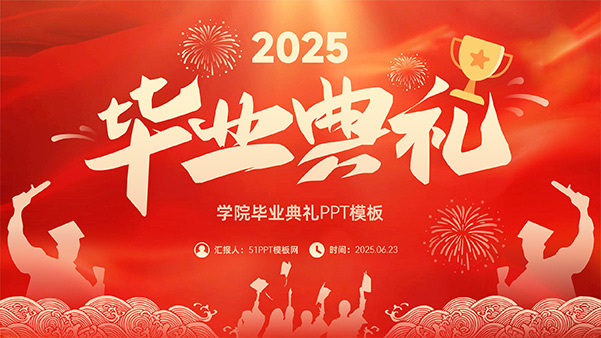 简约大气喜庆红毕业典礼PPT模板