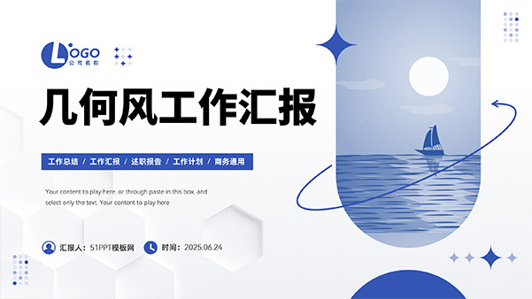 蓝色商务几何风工作汇报PPT模板