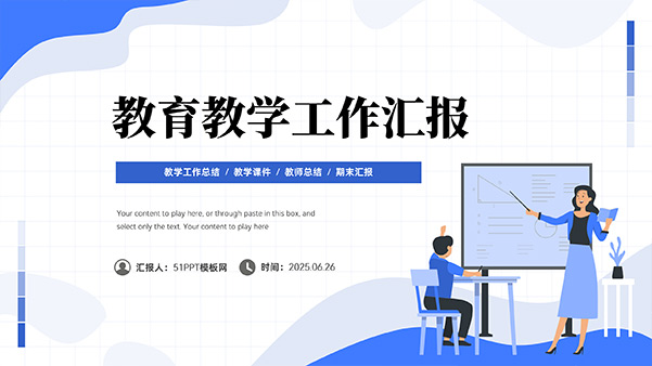 流体几何插画风教育教学工作汇报PPT模板