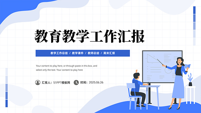 流体几何插画风教育教学工作汇报PPT模板