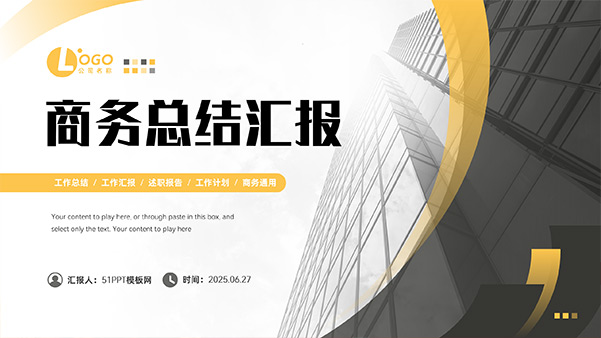 黄灰几何风商务总结汇报PPT模板
