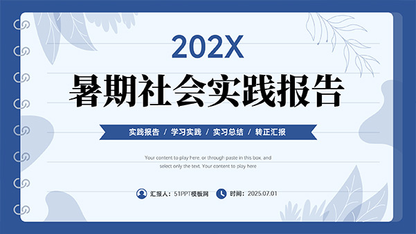 简约记事本文艺风暑期社会实践报告PPT模板