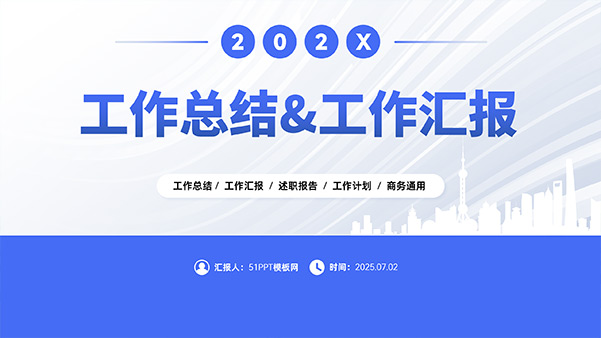 极简商务风工作总结工作汇报商务通用PPT模板