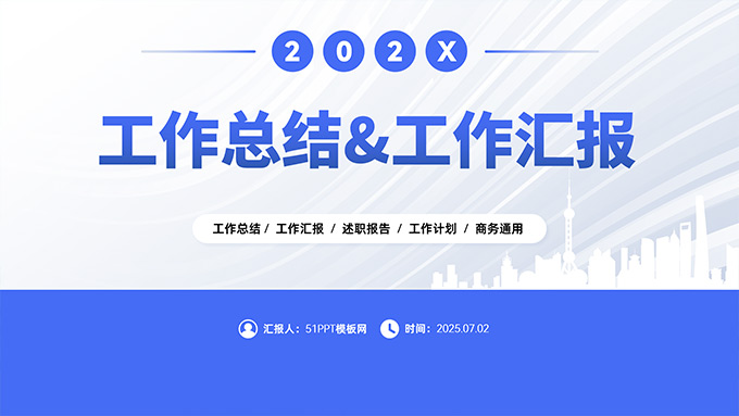 极简商务风工作总结工作汇报商务通用PPT模板